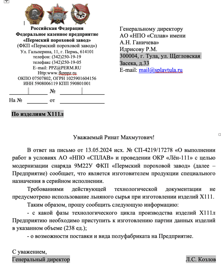 Official correspondence from Perm Powder Plant