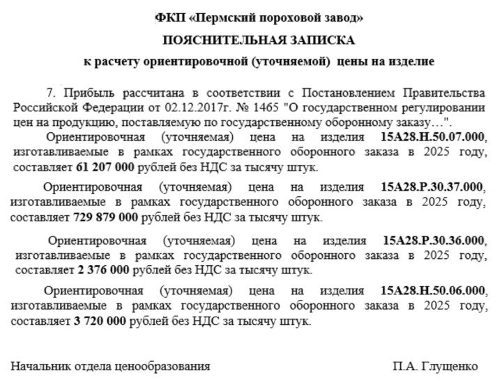 Contract No. 2228187310741412210222959/23/20 between JSC Krasmash and the Federal State Enterprise Perm Powder Plant.
