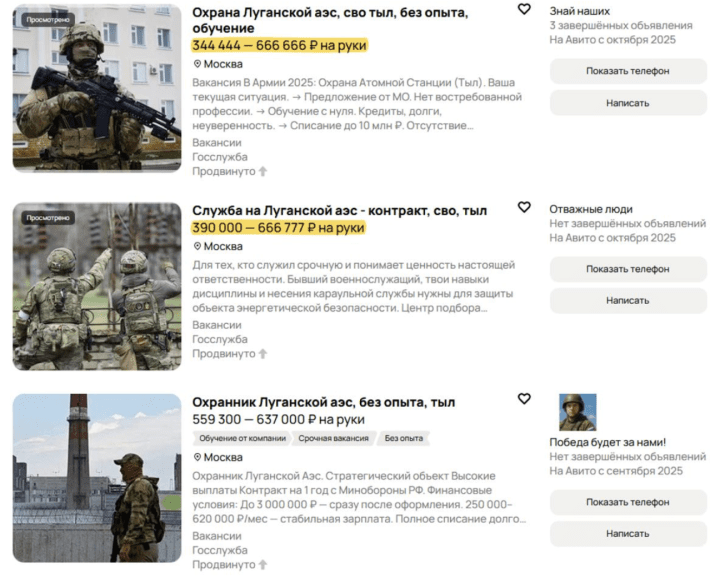 A screenshot of Avito shows multiple “security” job ads for a supposed “Luhansk NPP” that use contract-service language, suggesting the listings are a cover for enlistment. (Source: Verstka) A screenshot of Avito shows multiple “security” job ads for a supposed “Luhansk NPP” that use contract-service language, suggesting the listings are a cover for enlistment. (Source: Verstka)