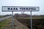 Road sign at the entrance to Mala Tokmachka.